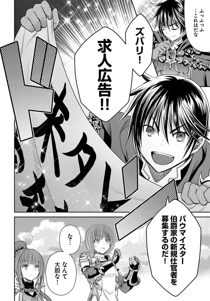 八男って、それはないでしょう! 第111話 - 12