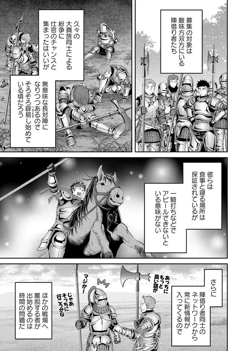 八男って、それはないでしょう! 第111話 - 13