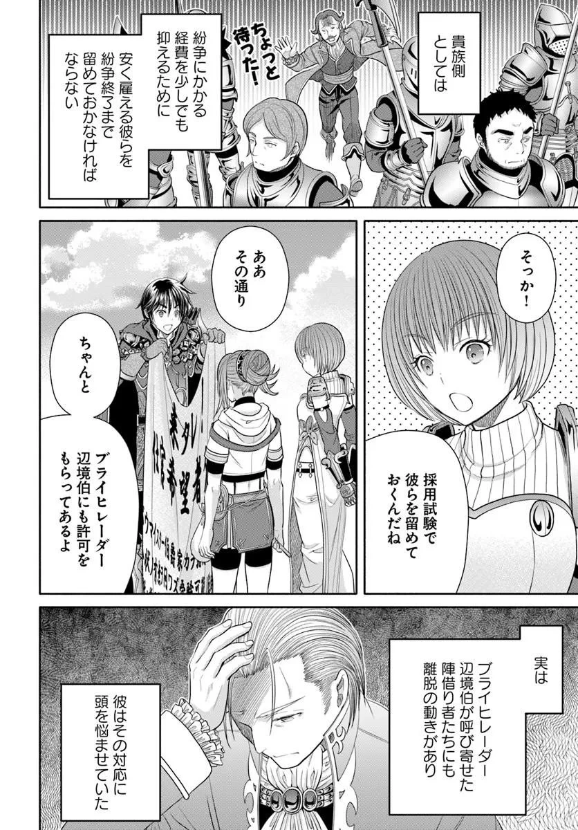 八男って、それはないでしょう! 第111話 - 14