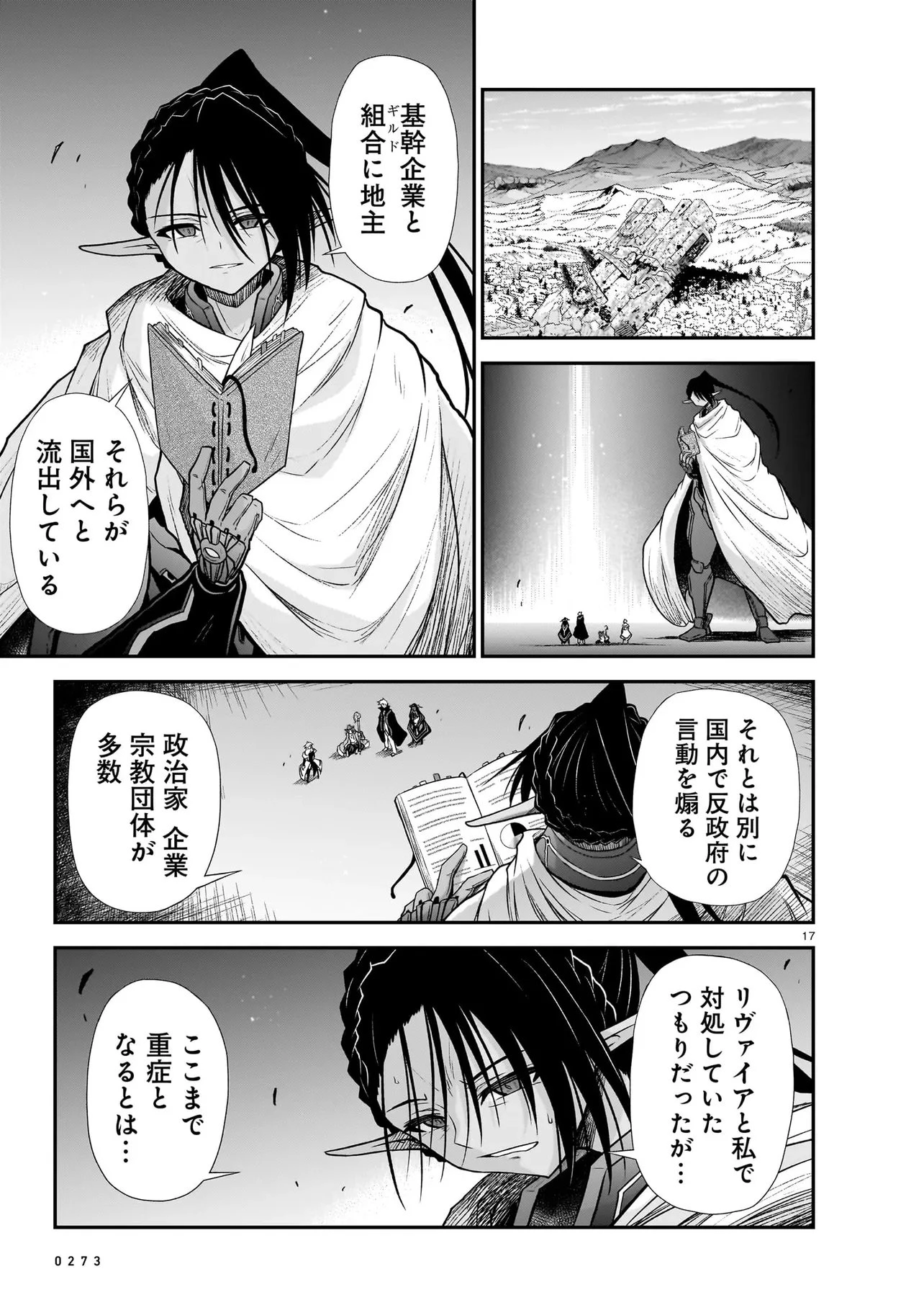 お姉さまと巨人～お嬢さまが異世界転生～ 第30話 - 17