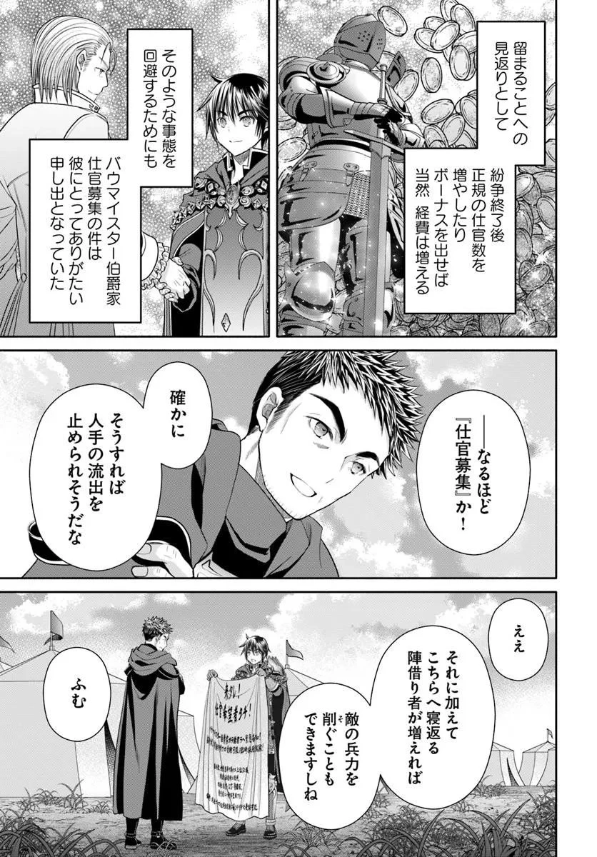 八男って、それはないでしょう! 第111話 - 15