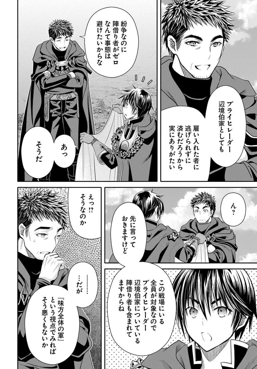 八男って、それはないでしょう! 第111話 - 16