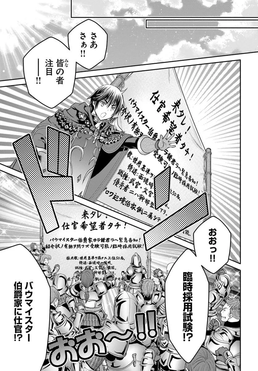 八男って、それはないでしょう! 第111話 - 17