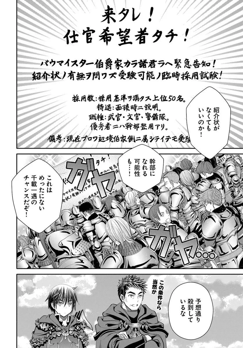 八男って、それはないでしょう! 第111話 - 18