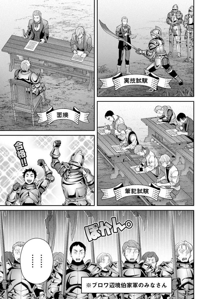 八男って、それはないでしょう! 第111話 - 19