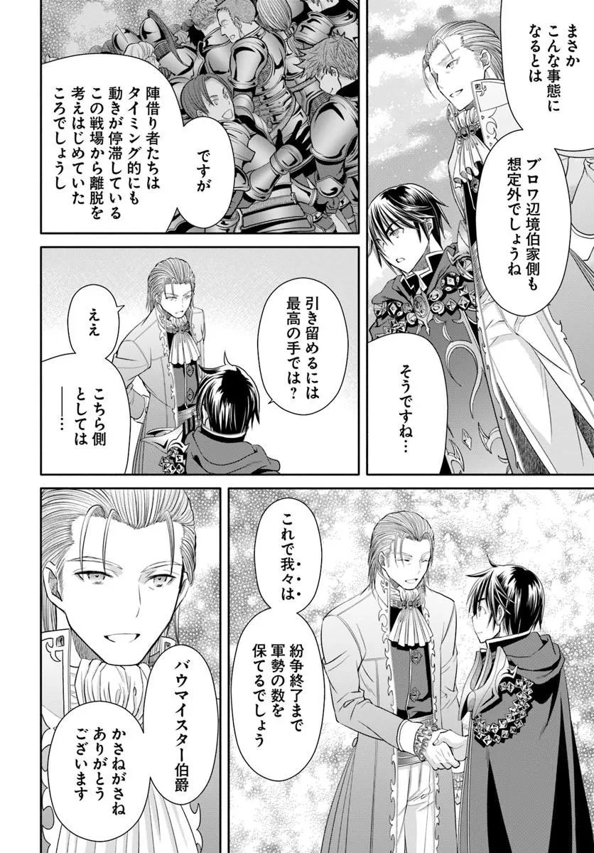 八男って、それはないでしょう! 第111話 - 20