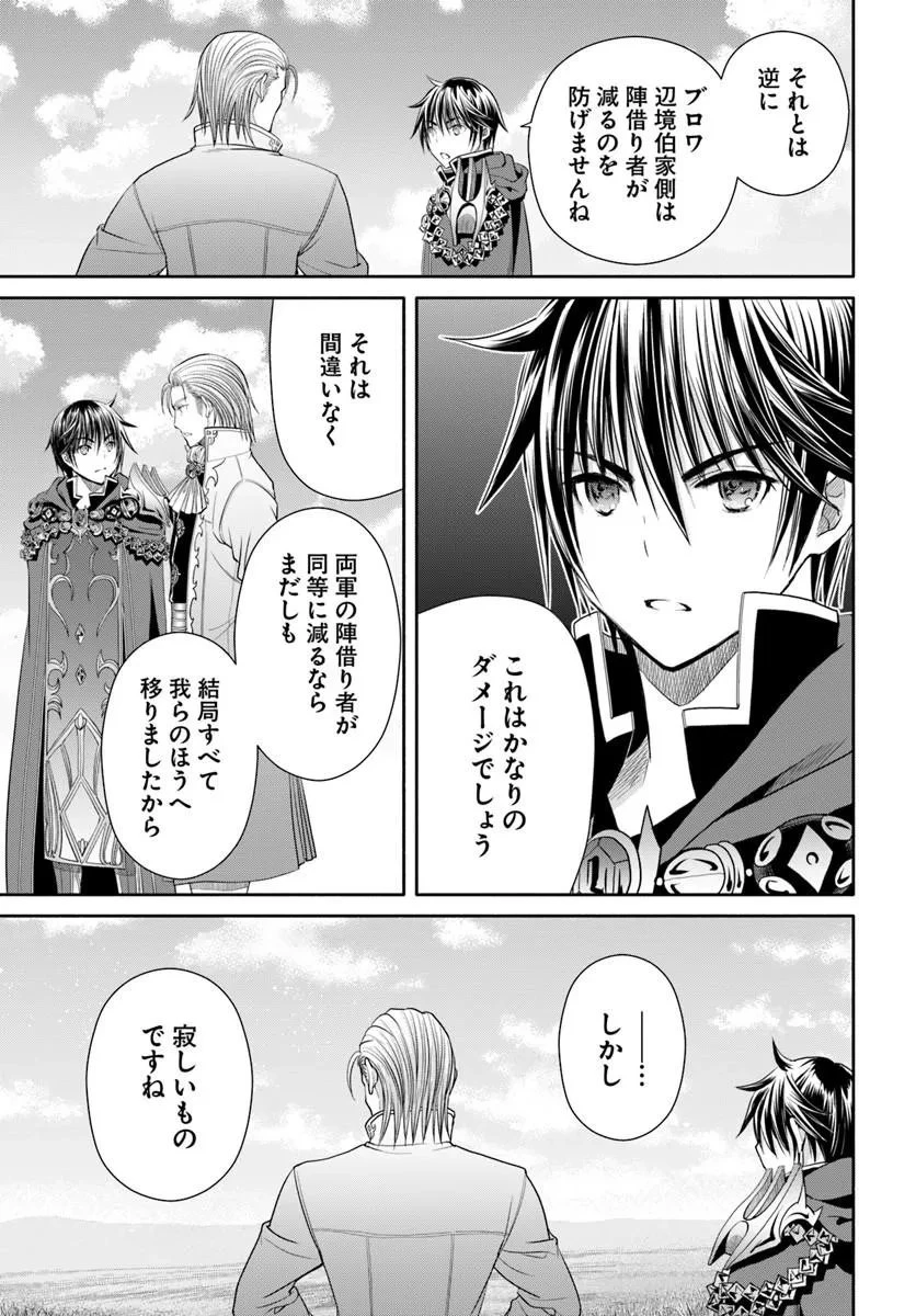 八男って、それはないでしょう! 第111話 - 21