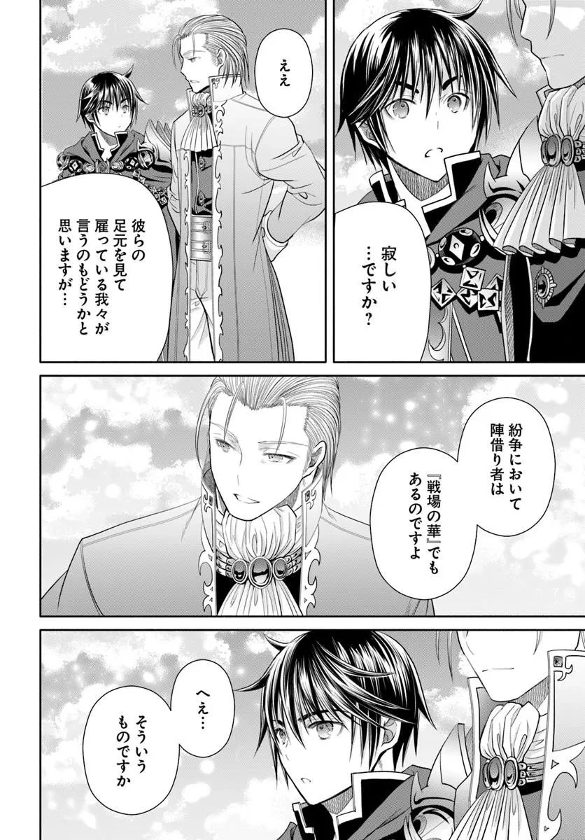 八男って、それはないでしょう! 第111話 - 22