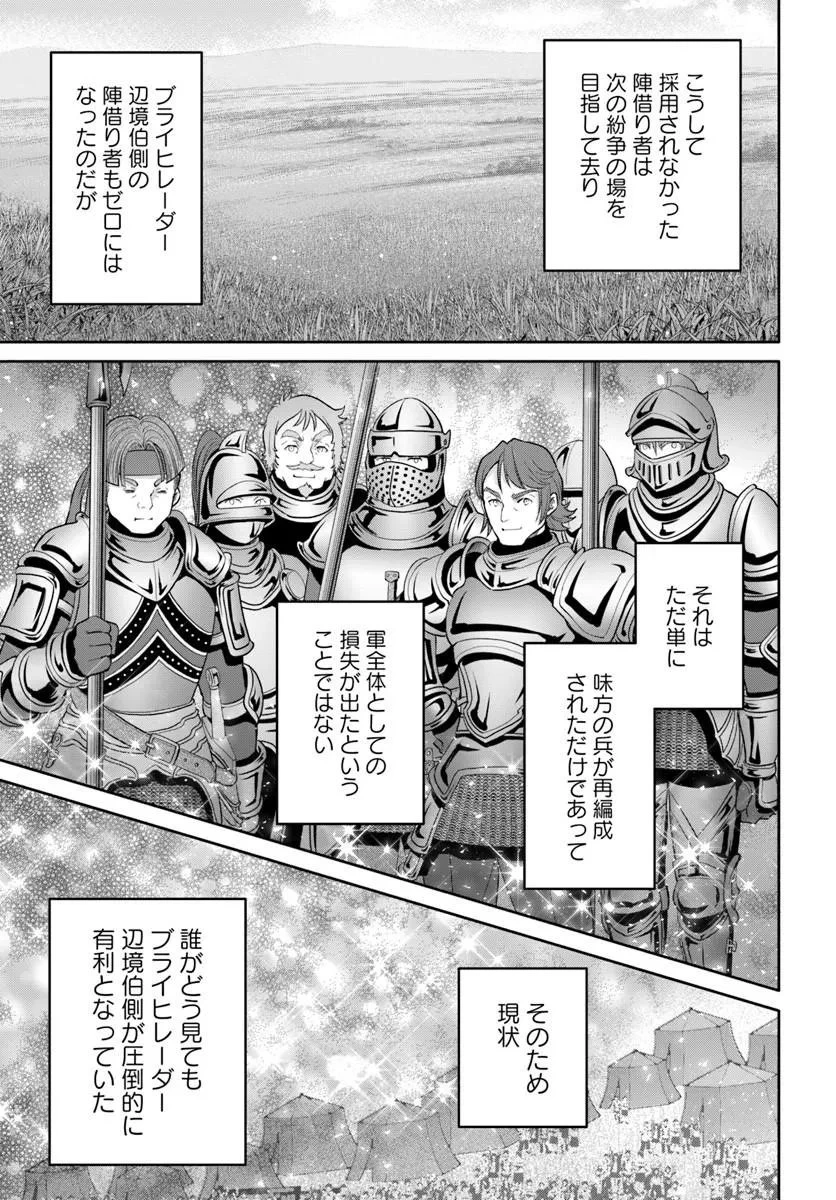 八男って、それはないでしょう! 第111話 - 23