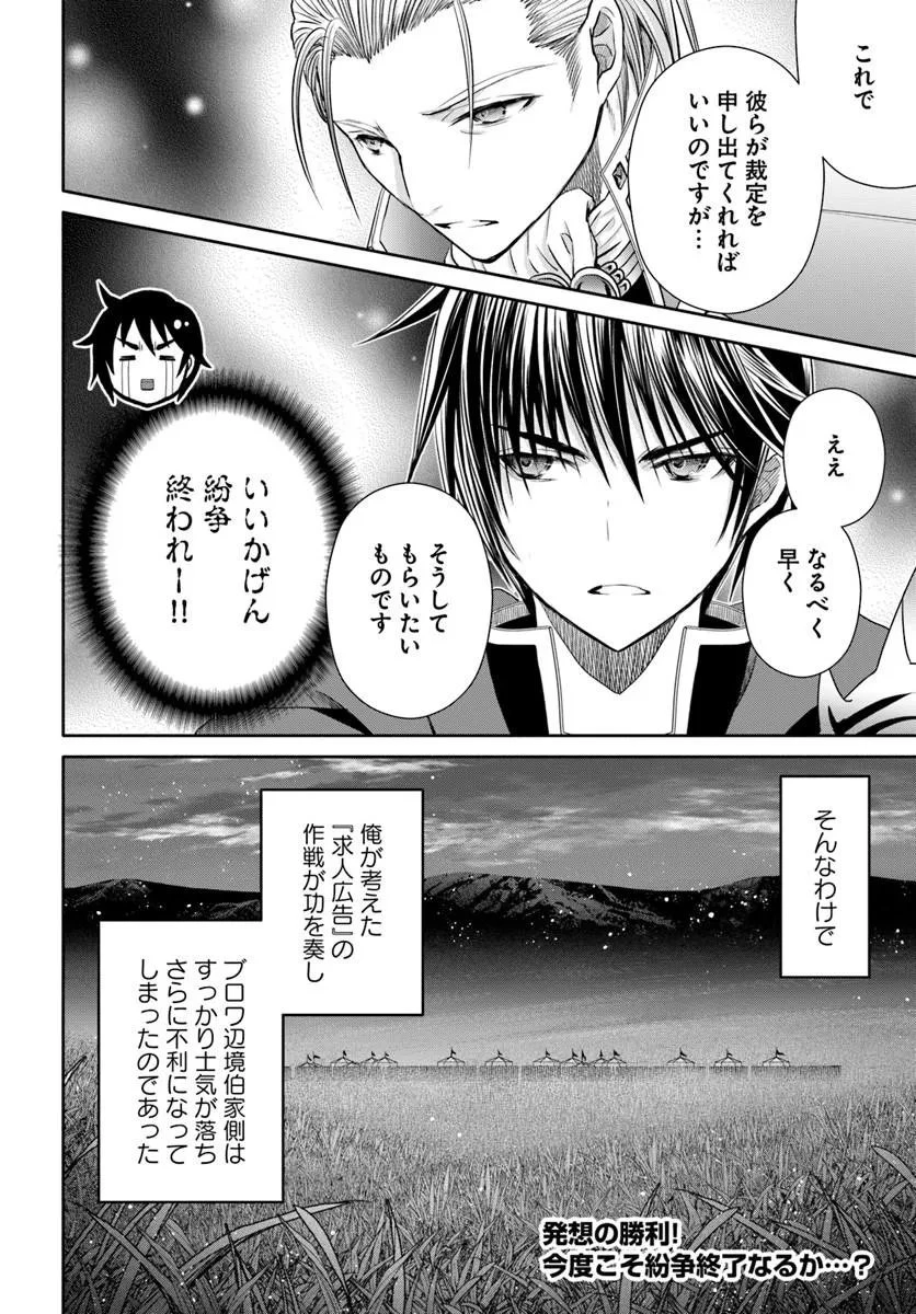 八男って、それはないでしょう! 第111話 - 24