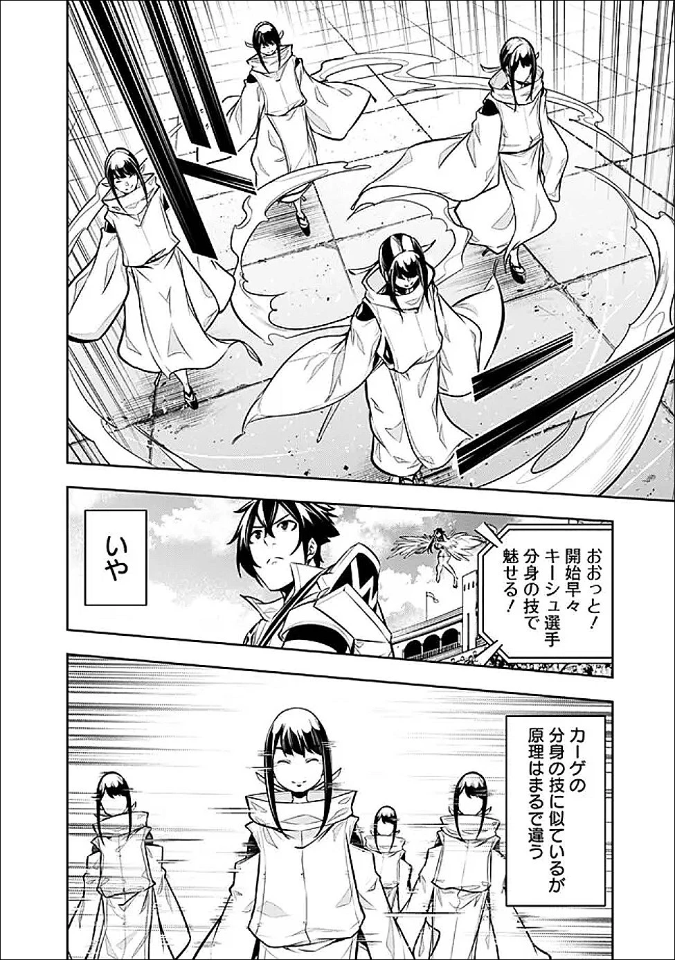 史上最強の魔法剣士、Fランク冒険者に転生する　～剣聖と魔帝、2つの前世を持った男の英雄譚～ 第152話 - 2