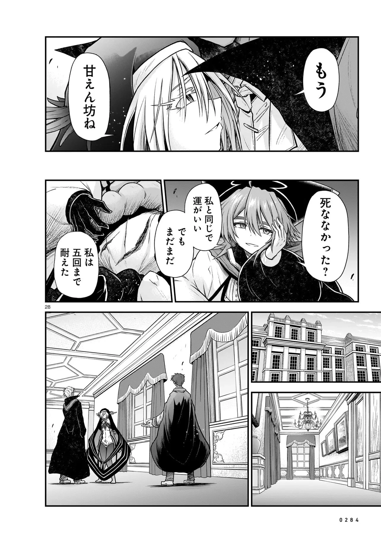 お姉さまと巨人～お嬢さまが異世界転生～ 第30話 - 28