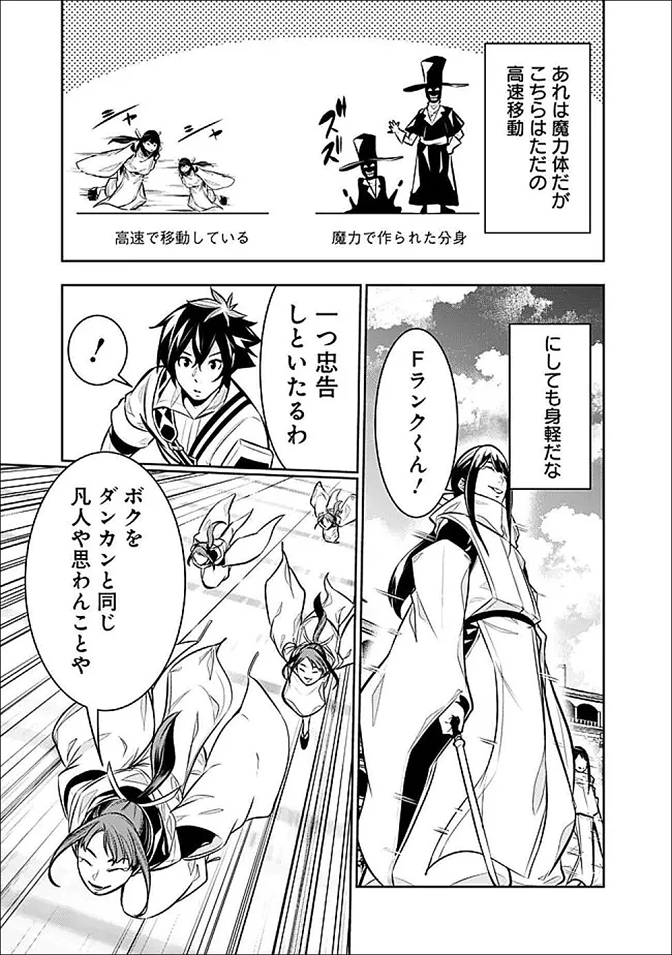 史上最強の魔法剣士、Fランク冒険者に転生する　～剣聖と魔帝、2つの前世を持った男の英雄譚～ 第152話 - 3