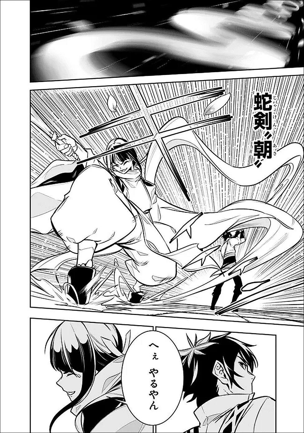 史上最強の魔法剣士、Fランク冒険者に転生する　～剣聖と魔帝、2つの前世を持った男の英雄譚～ 第152話 - 4