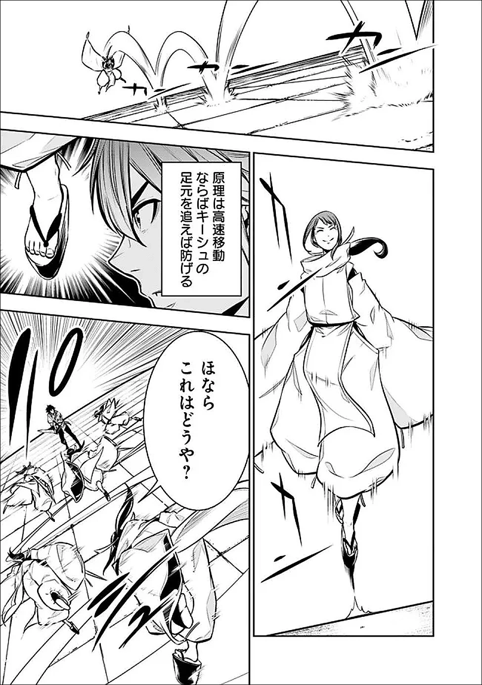 史上最強の魔法剣士、Fランク冒険者に転生する　～剣聖と魔帝、2つの前世を持った男の英雄譚～ 第152話 - 5