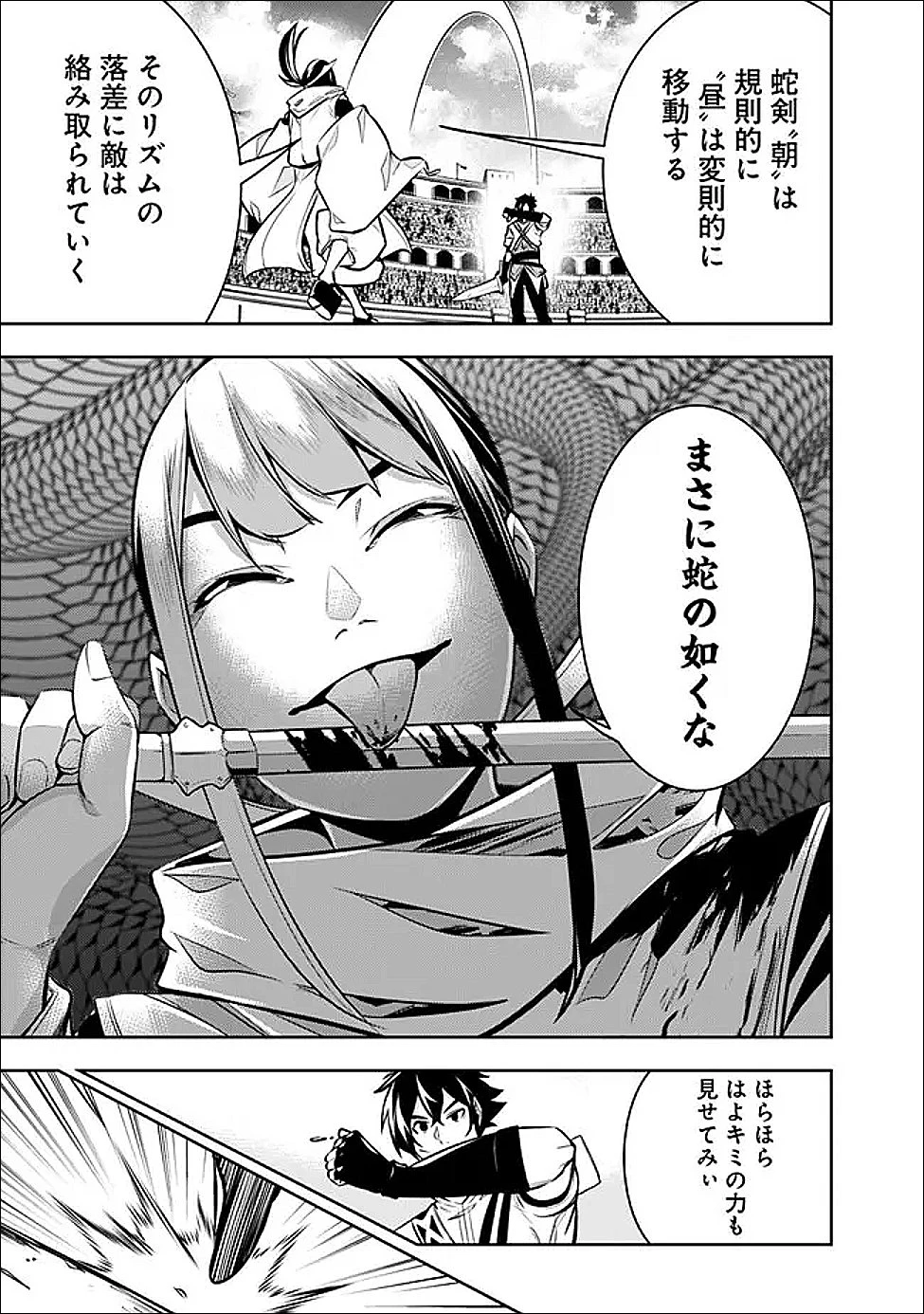 史上最強の魔法剣士、Fランク冒険者に転生する　～剣聖と魔帝、2つの前世を持った男の英雄譚～ 第152話 - 7