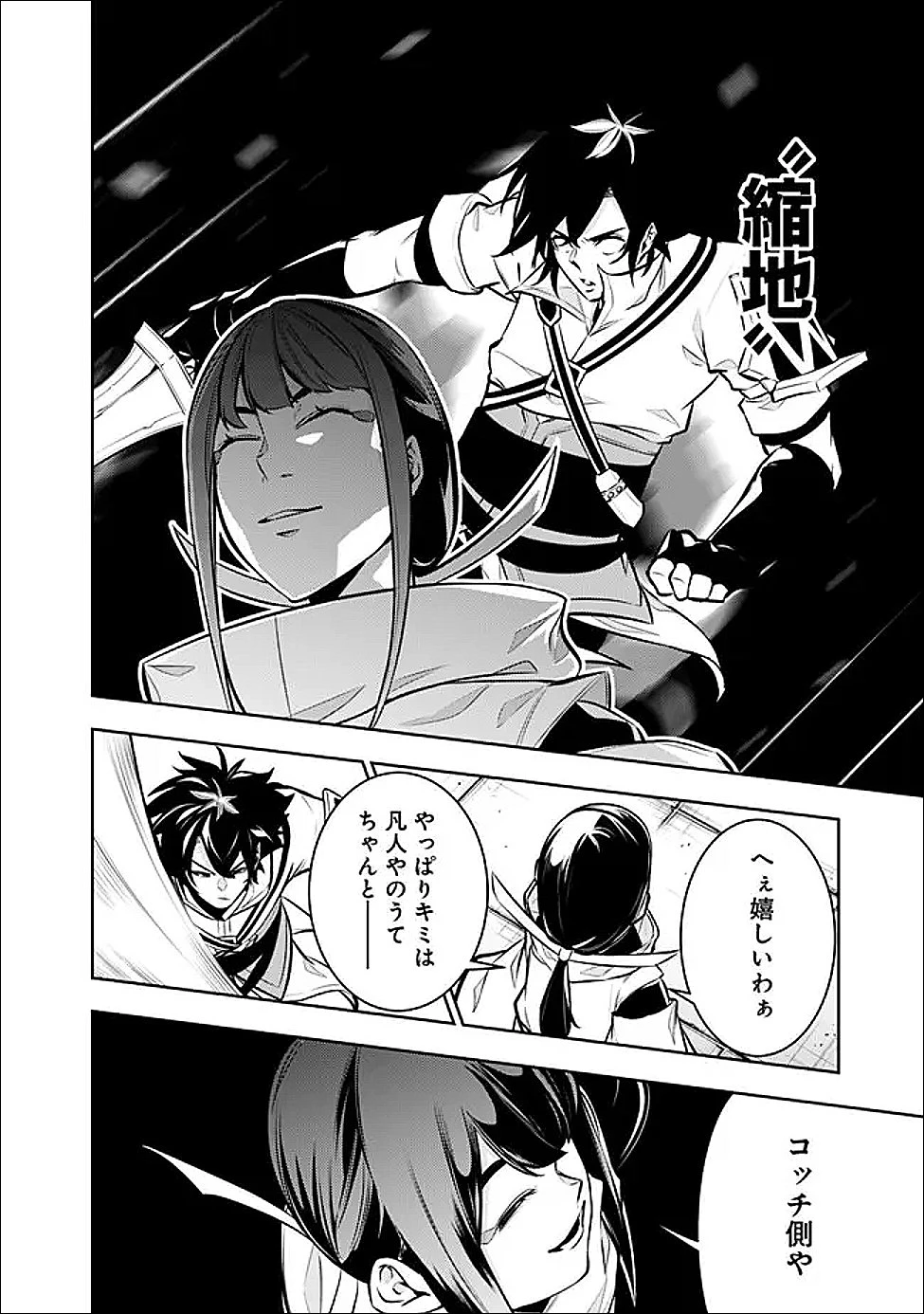 史上最強の魔法剣士、Fランク冒険者に転生する　～剣聖と魔帝、2つの前世を持った男の英雄譚～ 第152話 - 8