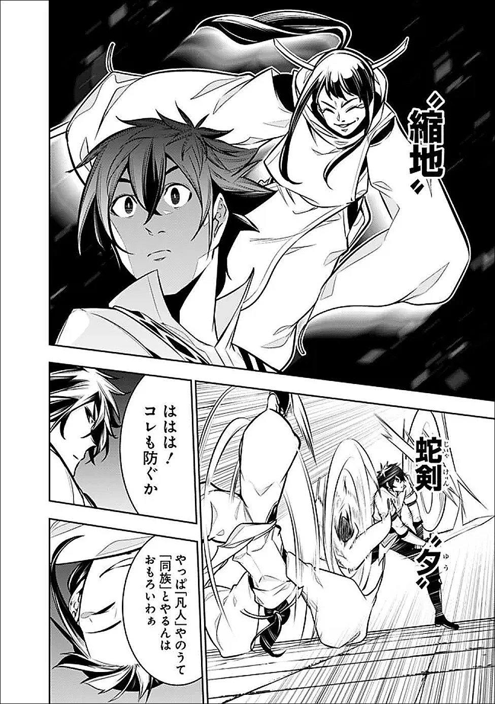 史上最強の魔法剣士、Fランク冒険者に転生する　～剣聖と魔帝、2つの前世を持った男の英雄譚～ 第152話 - 10