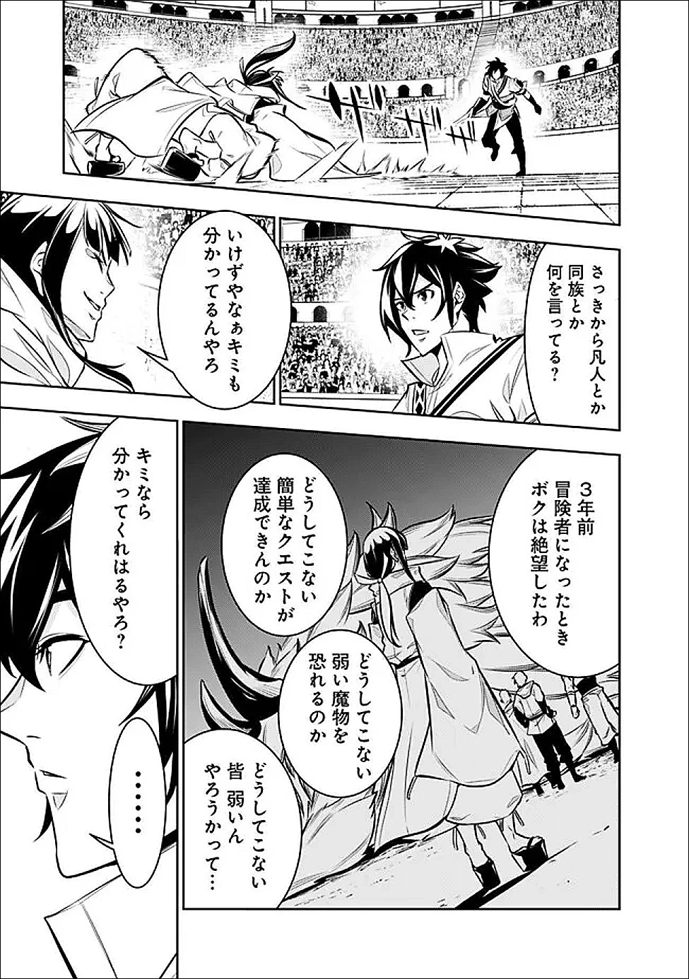 史上最強の魔法剣士、Fランク冒険者に転生する　～剣聖と魔帝、2つの前世を持った男の英雄譚～ 第152話 - 11