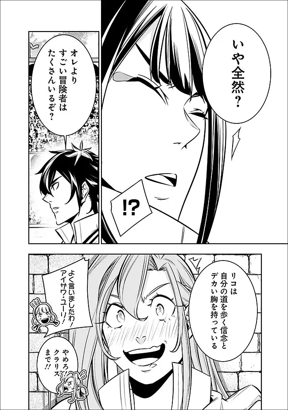 史上最強の魔法剣士、Fランク冒険者に転生する　～剣聖と魔帝、2つの前世を持った男の英雄譚～ 第152話 - 12