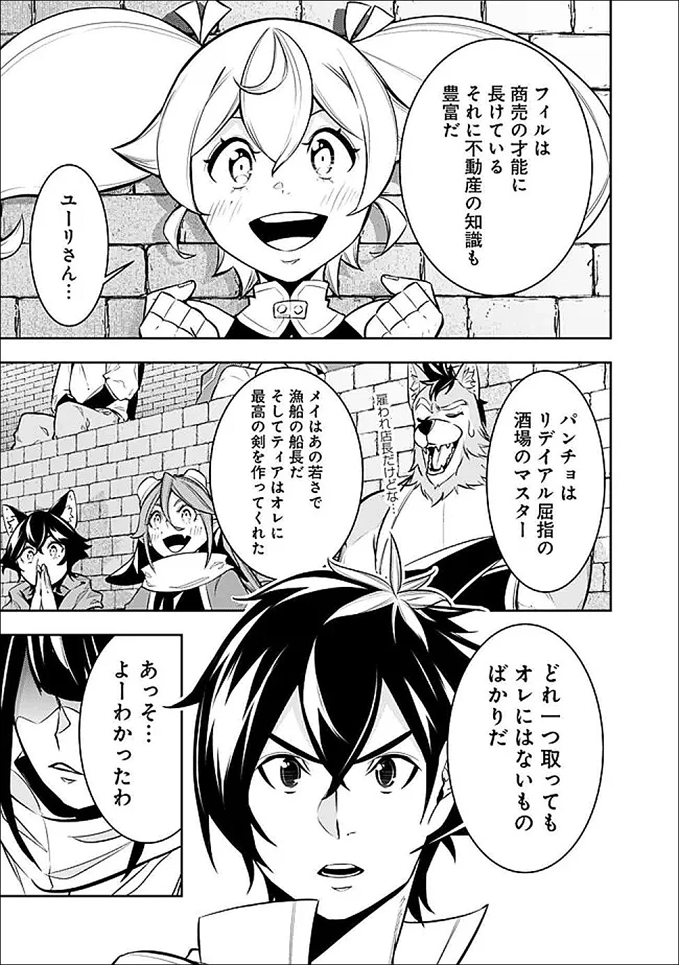 史上最強の魔法剣士、Fランク冒険者に転生する　～剣聖と魔帝、2つの前世を持った男の英雄譚～ 第152話 - 13