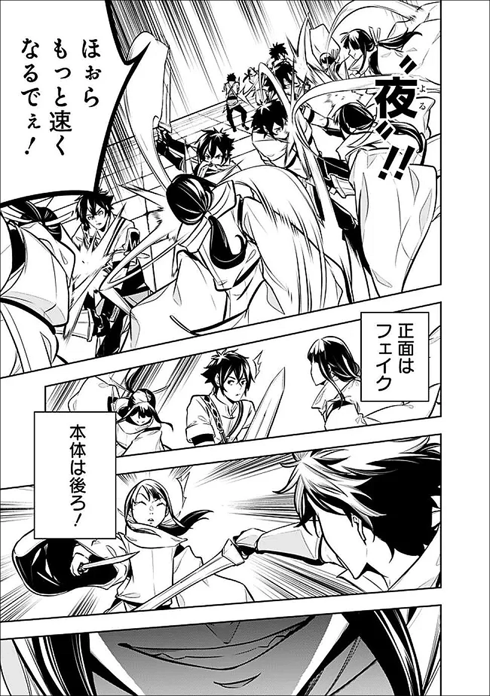 史上最強の魔法剣士、Fランク冒険者に転生する　～剣聖と魔帝、2つの前世を持った男の英雄譚～ 第152話 - 15