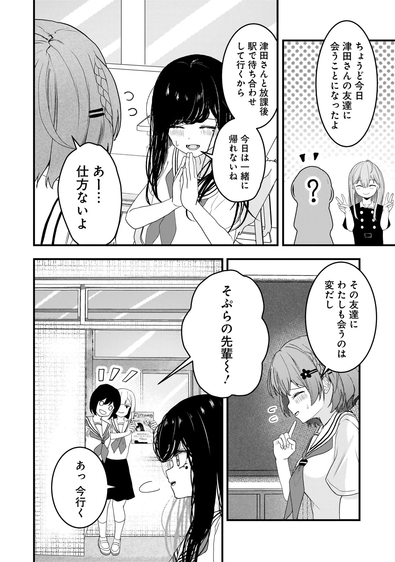 堕天使そぷらのちゃんの復讐 第18話 - 2