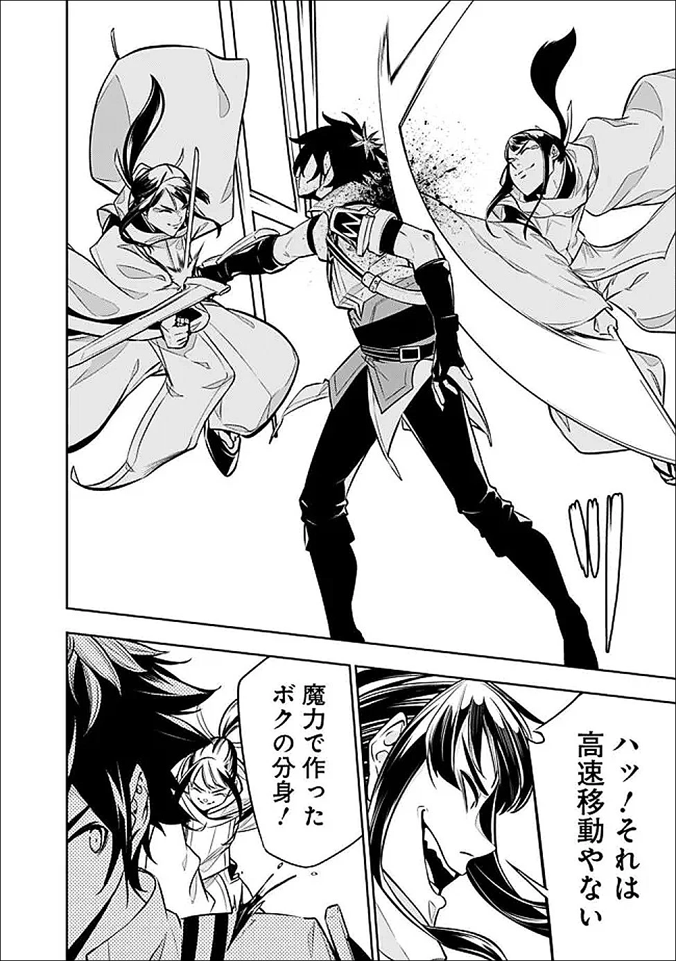 史上最強の魔法剣士、Fランク冒険者に転生する　～剣聖と魔帝、2つの前世を持った男の英雄譚～ 第152話 - 16