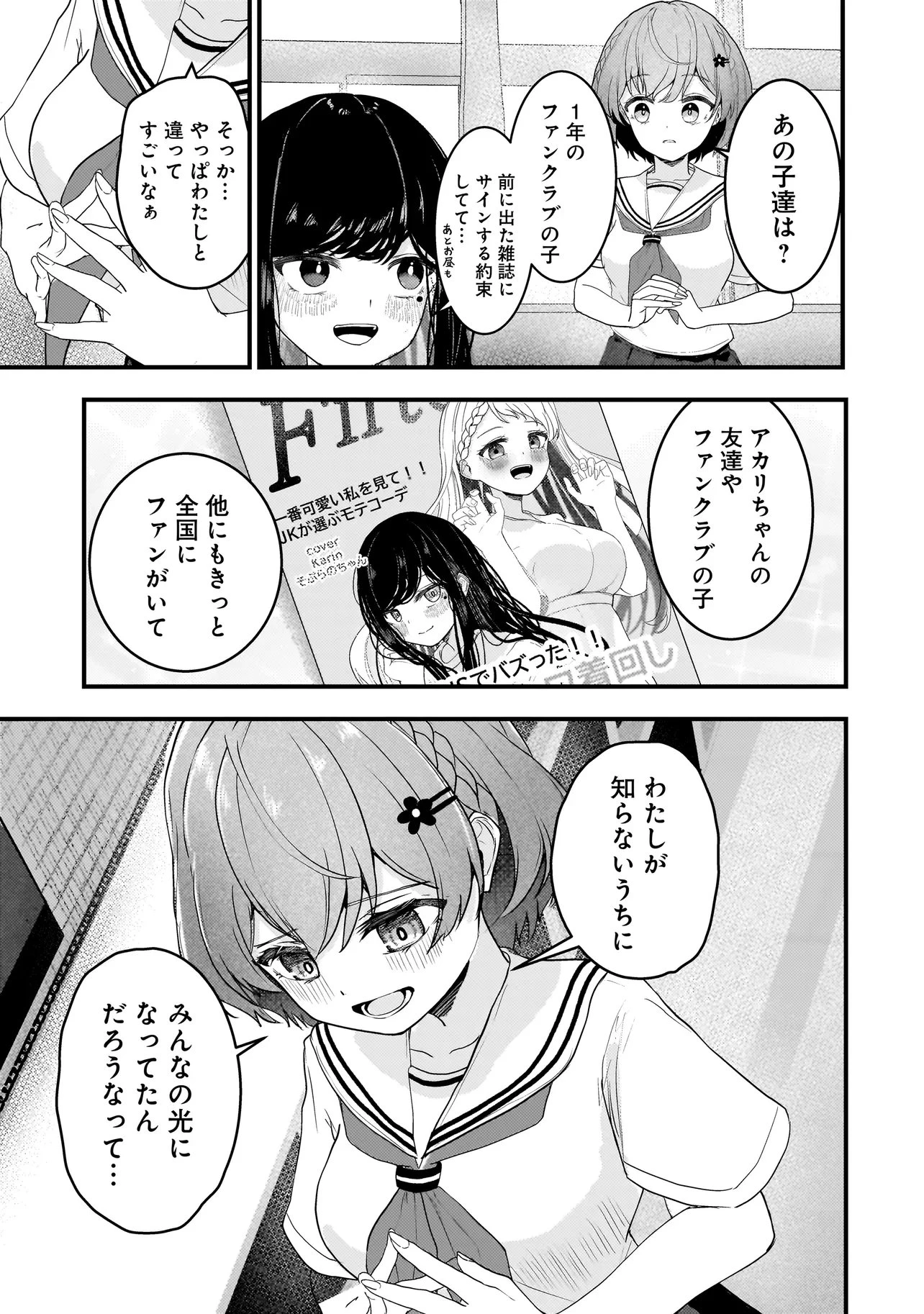 堕天使そぷらのちゃんの復讐 第18話 - 3