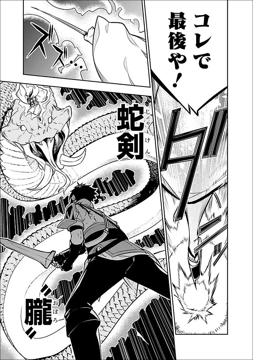 史上最強の魔法剣士、Fランク冒険者に転生する　～剣聖と魔帝、2つの前世を持った男の英雄譚～ 第152話 - 17