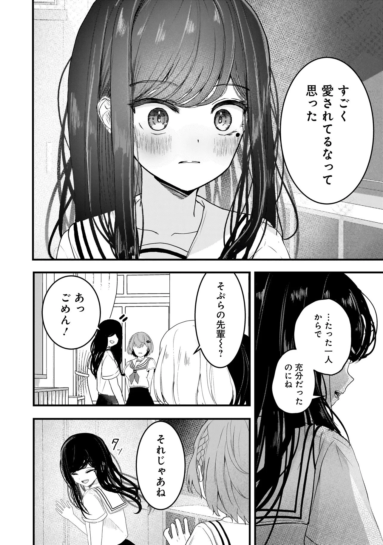 堕天使そぷらのちゃんの復讐 第18話 - 4