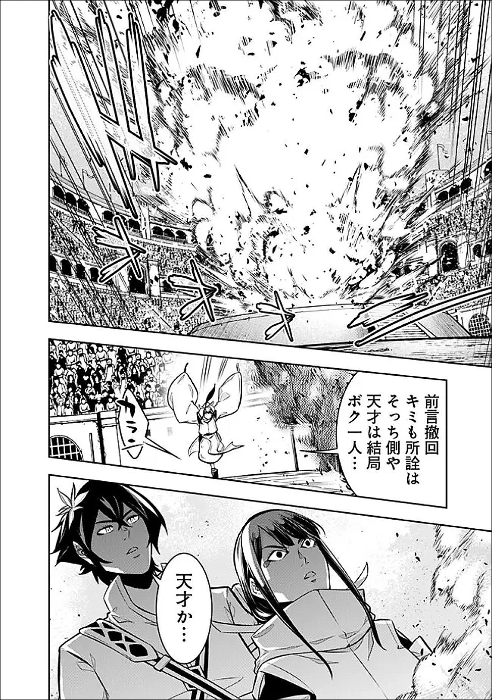 史上最強の魔法剣士、Fランク冒険者に転生する　～剣聖と魔帝、2つの前世を持った男の英雄譚～ 第152話 - 18