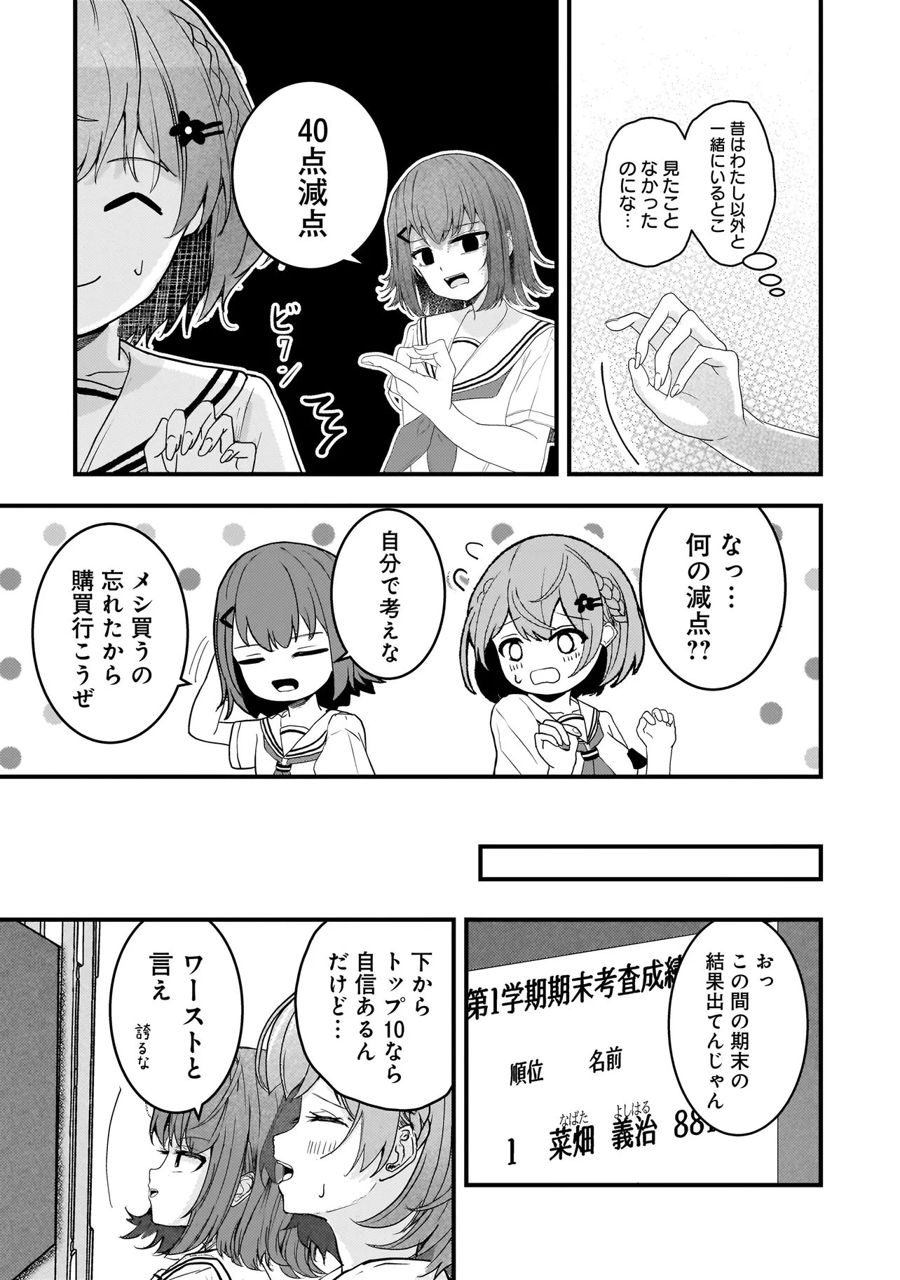 堕天使そぷらのちゃんの復讐 第18話 - 5