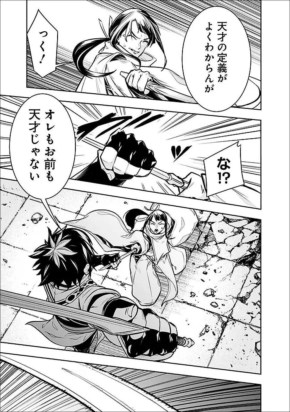 史上最強の魔法剣士、Fランク冒険者に転生する　～剣聖と魔帝、2つの前世を持った男の英雄譚～ 第152話 - 19