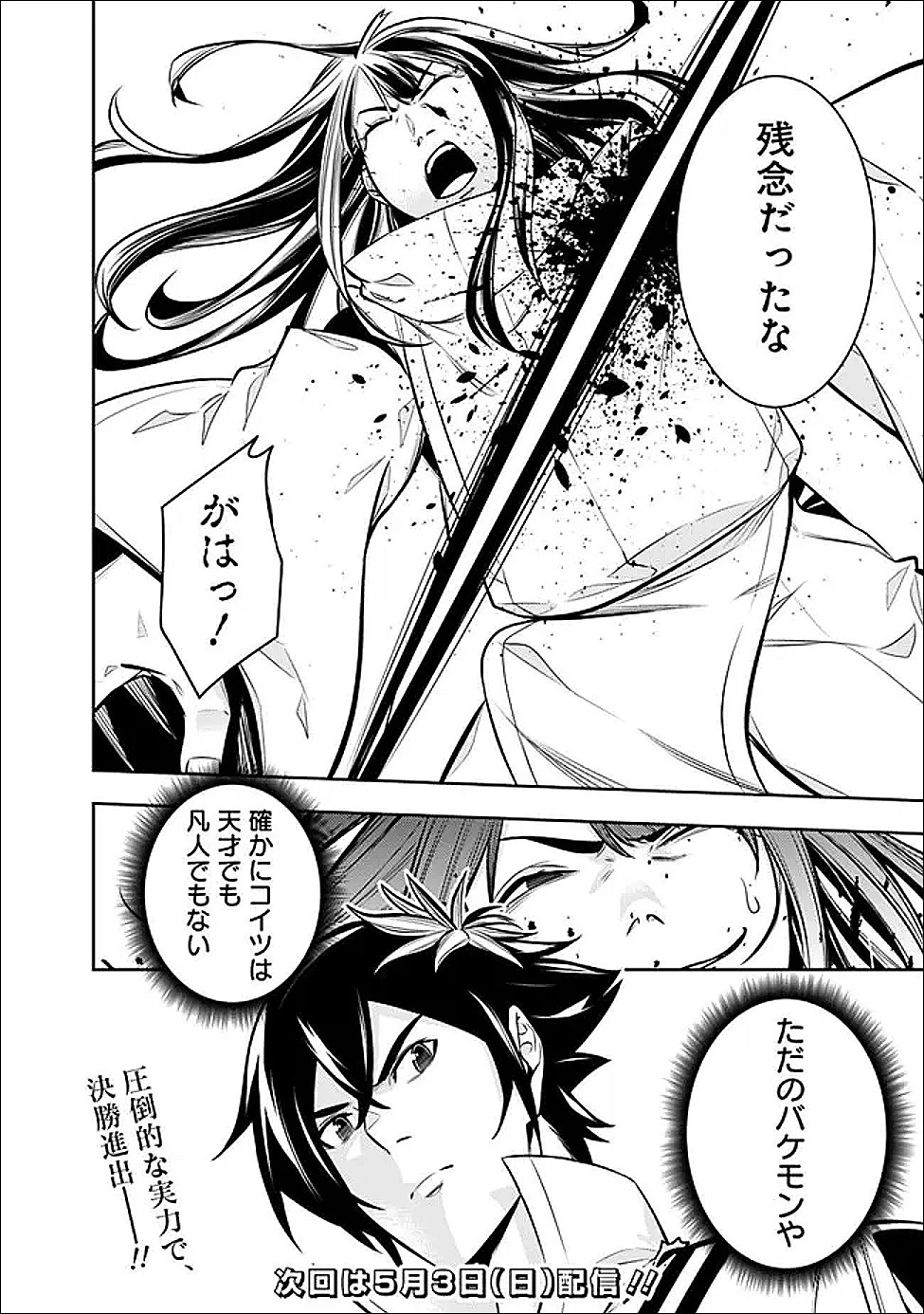 史上最強の魔法剣士、Fランク冒険者に転生する　～剣聖と魔帝、2つの前世を持った男の英雄譚～ 第152話 - 20