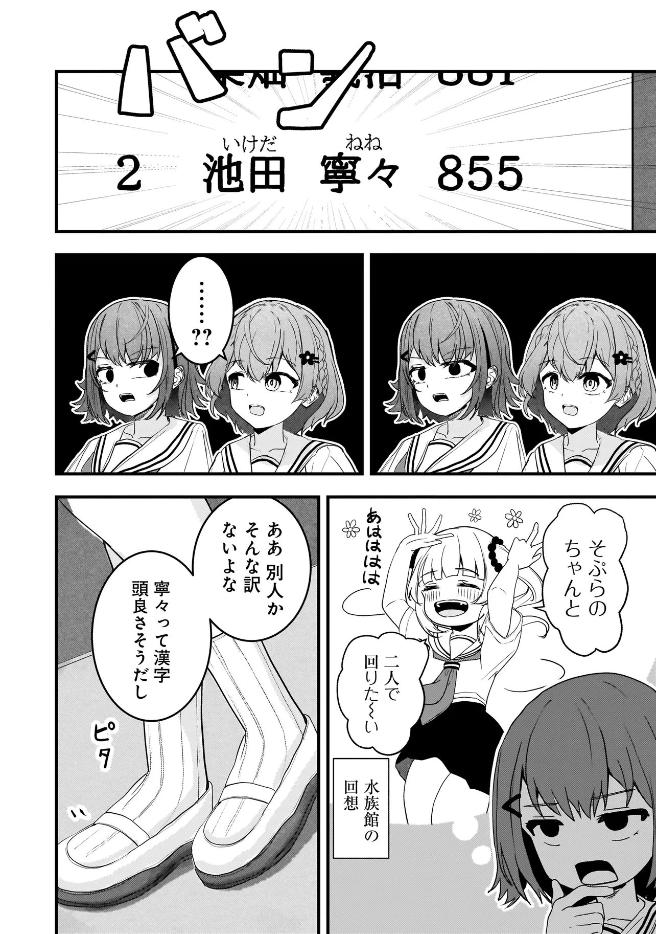 堕天使そぷらのちゃんの復讐 第18話 - 6