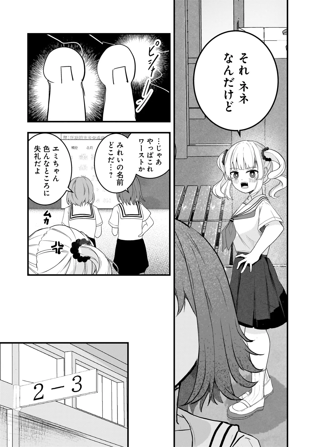 堕天使そぷらのちゃんの復讐 第18話 - 7