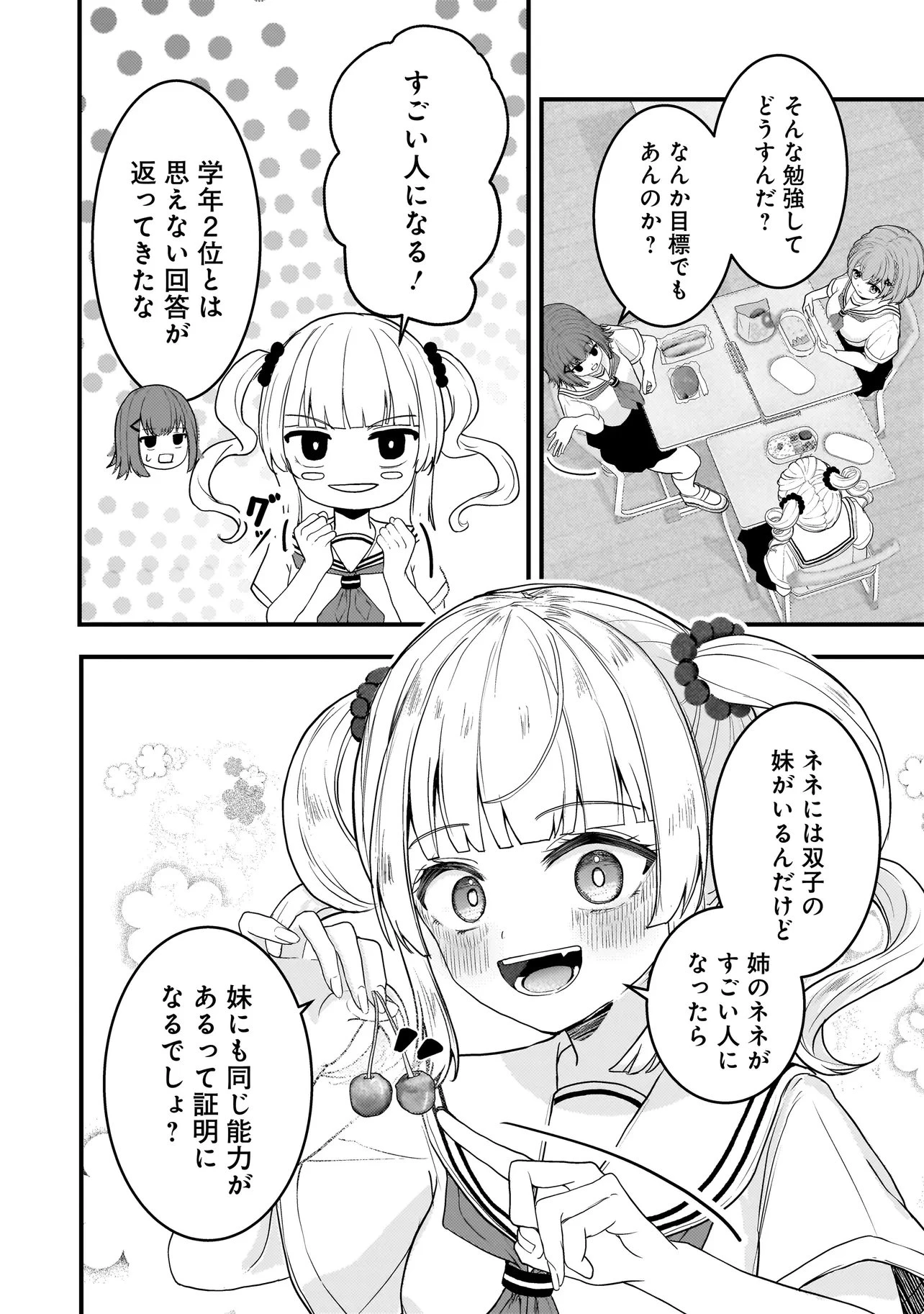 堕天使そぷらのちゃんの復讐 第18話 - 8