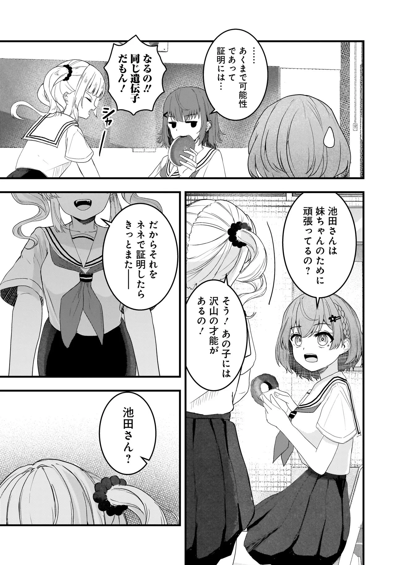 堕天使そぷらのちゃんの復讐 第18話 - 9