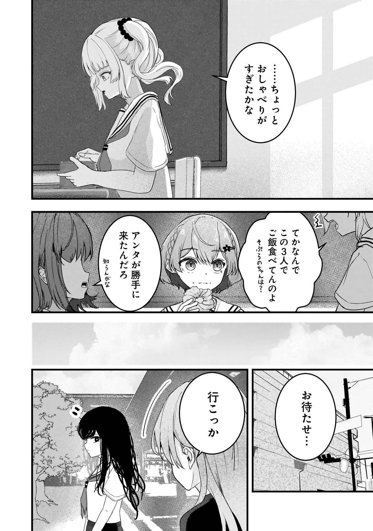 堕天使そぷらのちゃんの復讐 第18話 - 10