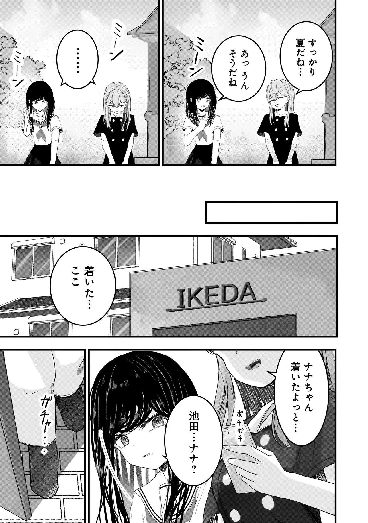 堕天使そぷらのちゃんの復讐 第18話 - 11