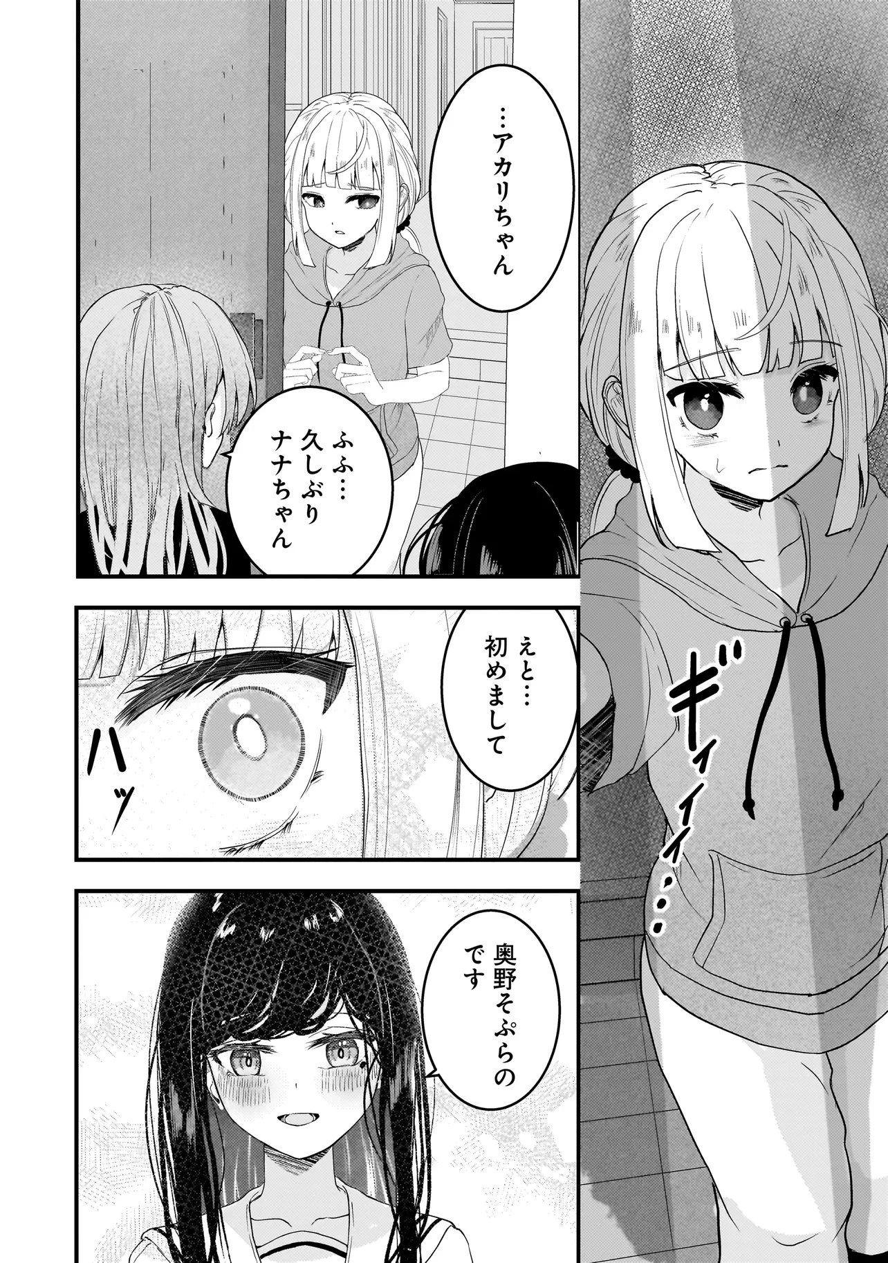 堕天使そぷらのちゃんの復讐 第18話 - 12