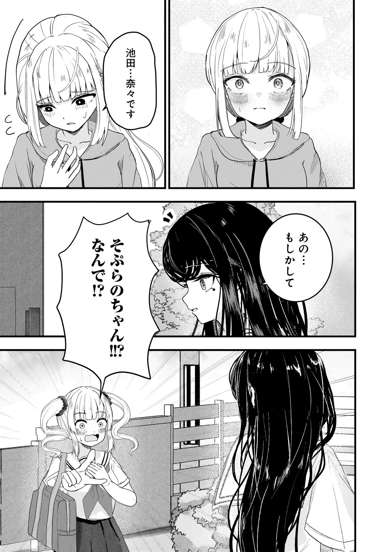 堕天使そぷらのちゃんの復讐 第18話 - 13