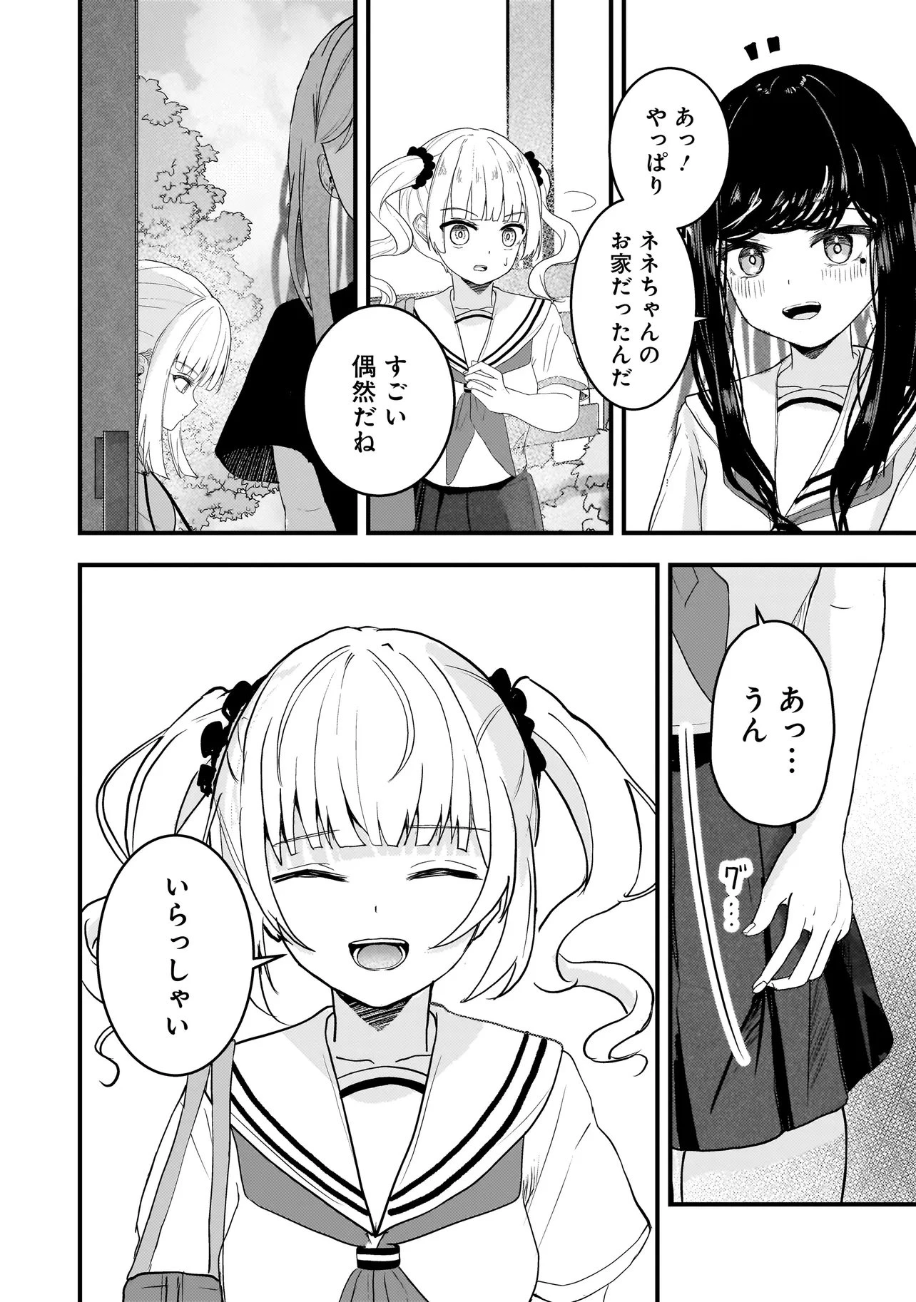 堕天使そぷらのちゃんの復讐 第18話 - 14