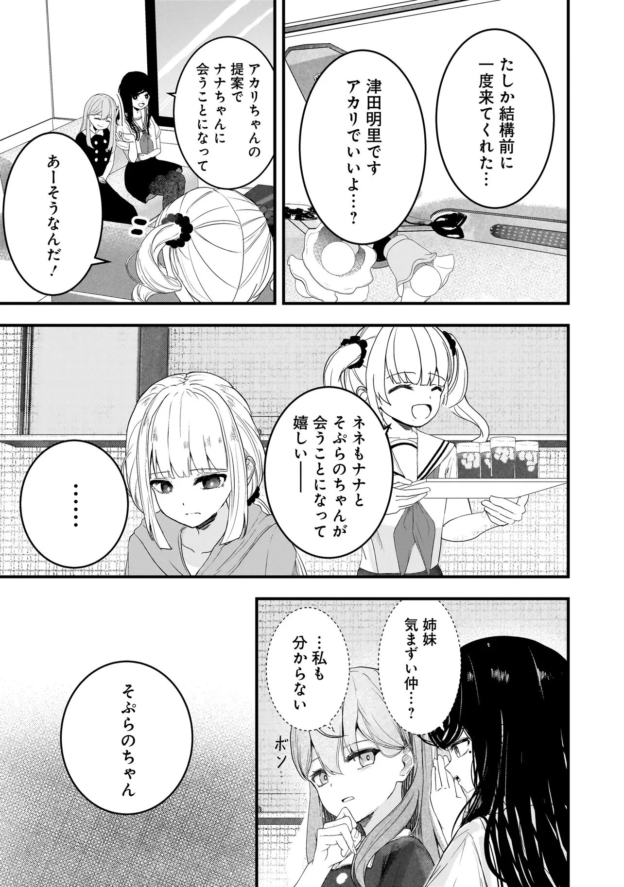 堕天使そぷらのちゃんの復讐 第18話 - 15