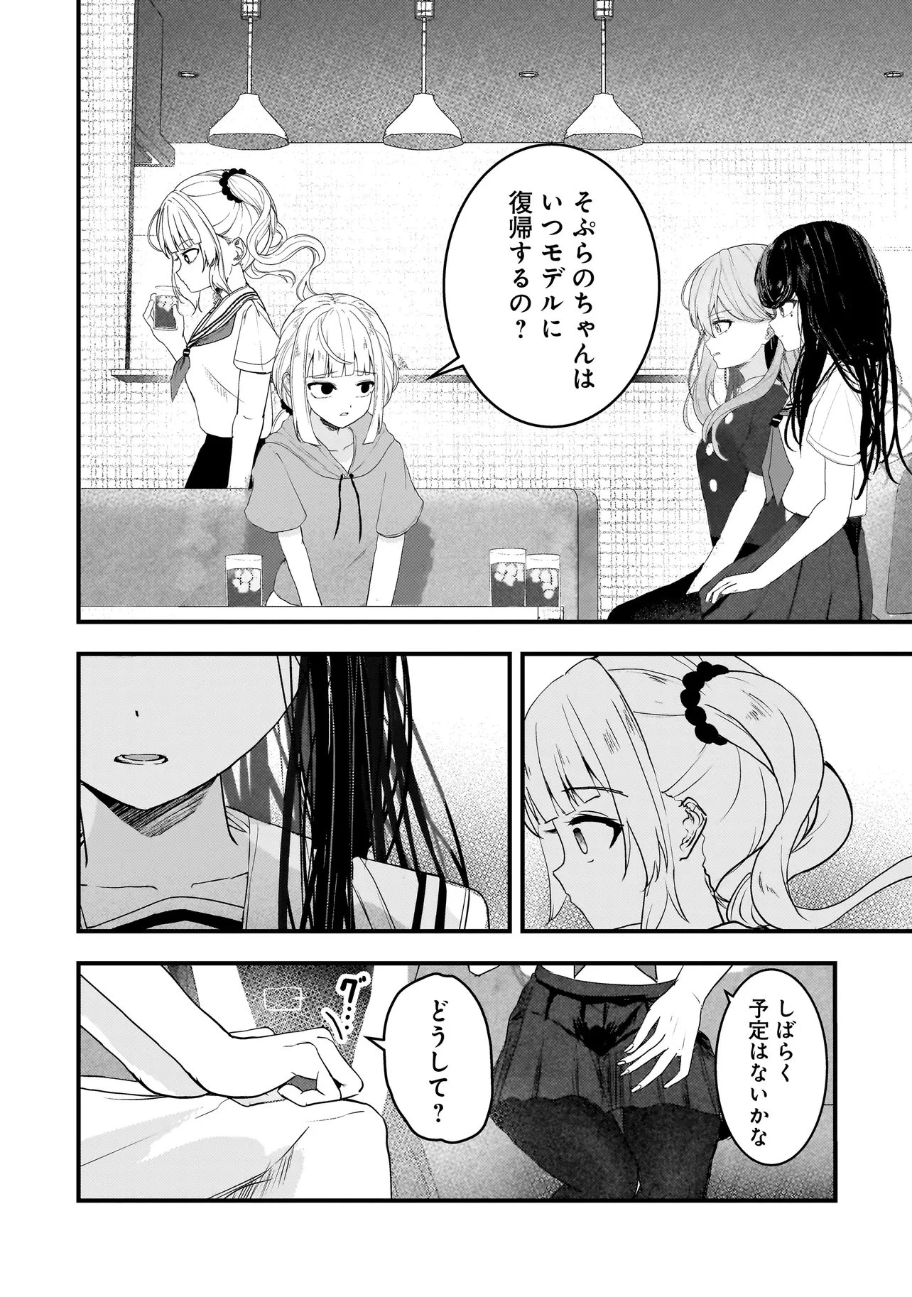 堕天使そぷらのちゃんの復讐 第18話 - 16