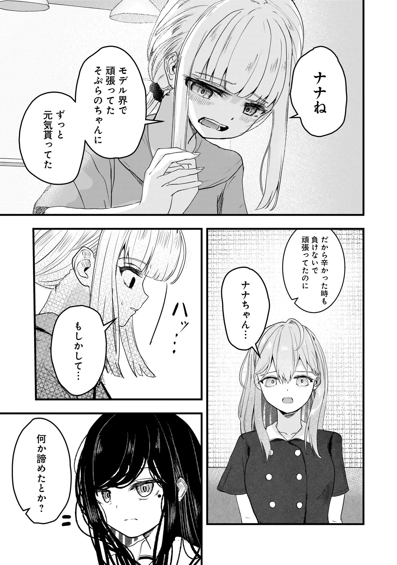 堕天使そぷらのちゃんの復讐 第18話 - 17