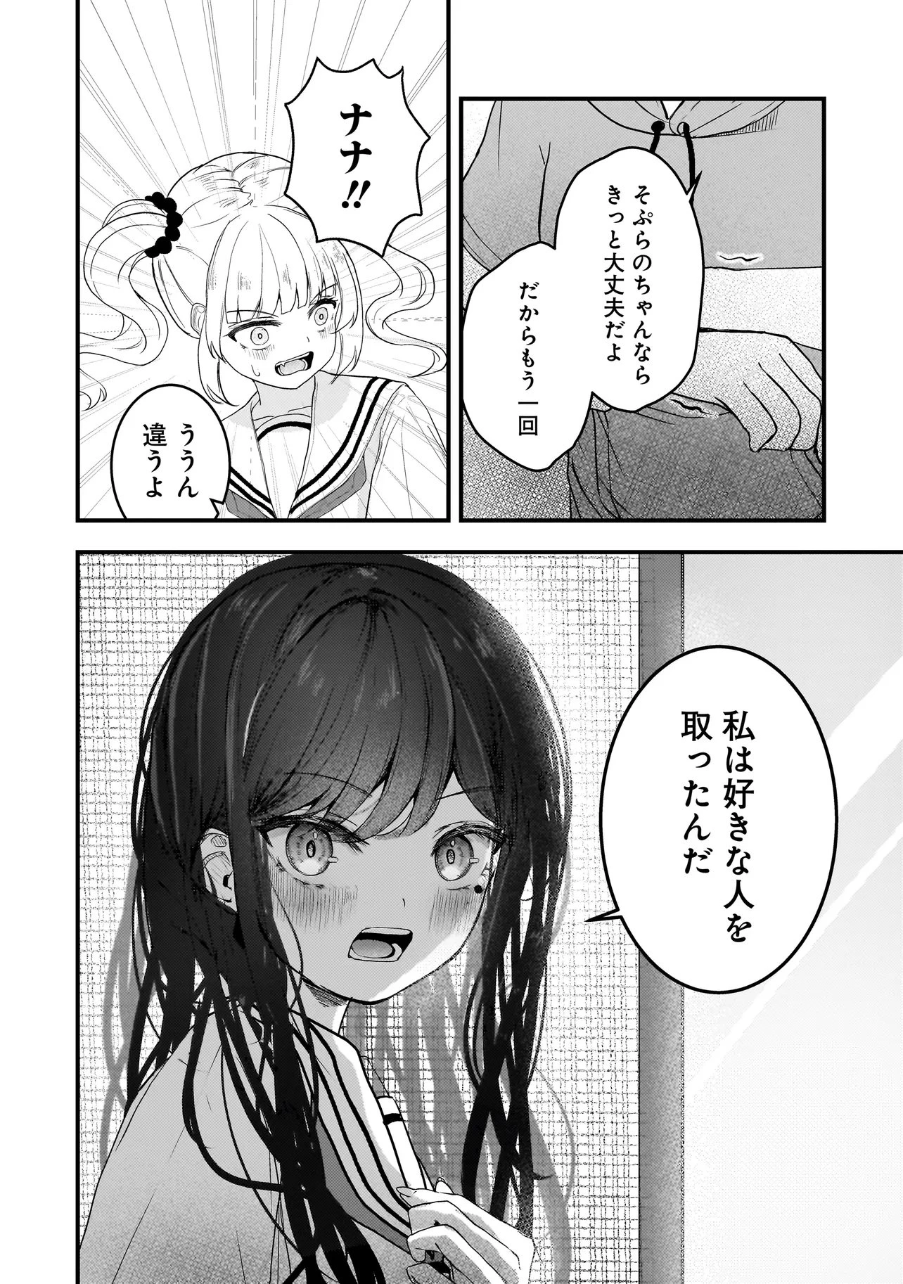 堕天使そぷらのちゃんの復讐 第18話 - 18