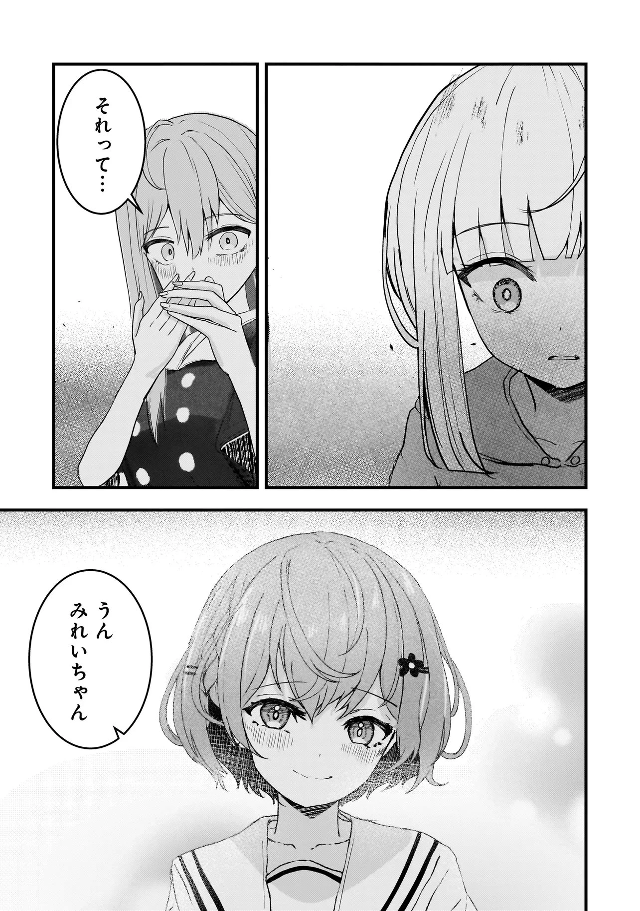 堕天使そぷらのちゃんの復讐 第18話 - 19