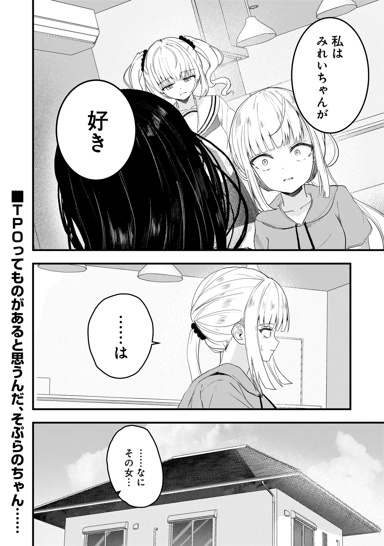 堕天使そぷらのちゃんの復讐 第18話 - 20